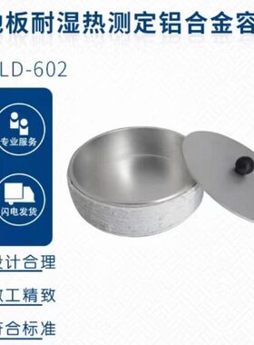 1器L-铝合金底板铝合金  60 2018T  2D测定J热耐湿器Y/容-70L容0