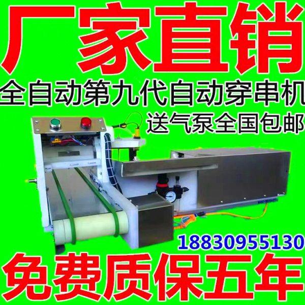 全自动穿串机穿牙签机牛羊猪肉穿肉神器自动商用鱿鱼板筋肉片机,清洗/食品/商业设备,穿串机,淘宝优惠券,粉丝福利购,淘宝优惠卷