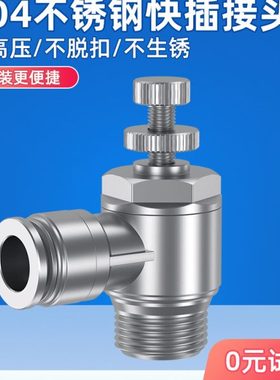 304不锈钢SL节流阀快速接头调节气压阀SL4/6/8/10/12/SA管道阀