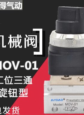 -换V机械手动V3向TB0位二21旋钮亚得 1型MO阀通选择MO开关二机械