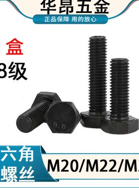 8.8级外六角螺丝150强2六角M2/45螺栓高*M24*螺栓*25M20/度