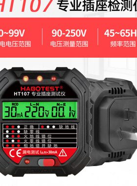插座试多功能测试仪仪漏电10HT测7电线路检测插头数显专业电压电