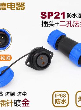 7插座法兰139-二针/芯452110菱形孔孔SPSP23防水航空插头连接器12