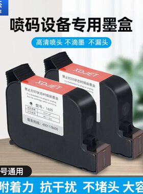 手持式快干机墨盒手持喷码机墨盒0华通用附着力1白色诺杰原装打标