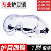 护目镜实验防尘防风沙防雾冲击全包透明防防护眼镜劳保防飞溅骑行