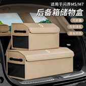 后备箱收纳箱尾问界储物箱置物M5专用装 饰适用后新配件M7内饰车载