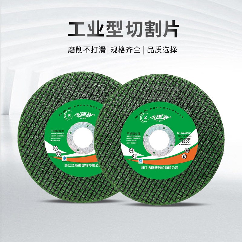 角磨机切割片不锈钢砂轮片100树脂金属锯片大全轨W道沙轮磨切铁王