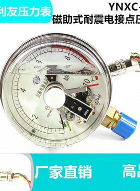 真空表助锡无利电接点压力表耐震-C气压X负压式磁N控制器010友Y