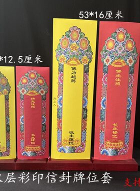 信封*彩印5套*165厘牌米3米莲池会厘 .12光红色琉璃位双层36黄色