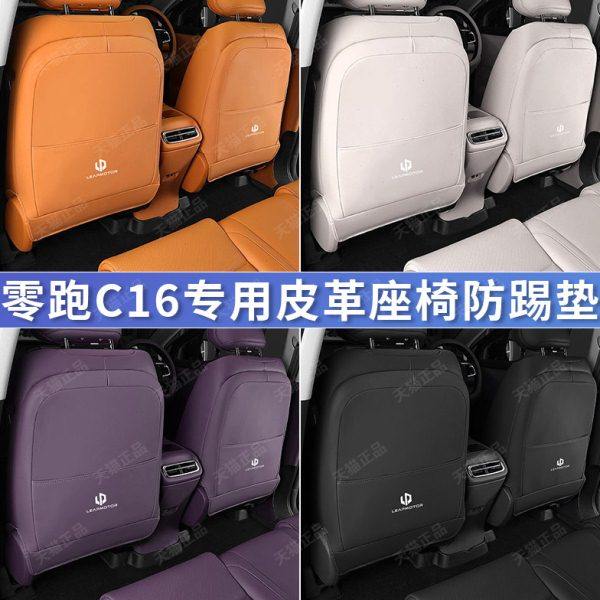 零跑C16专用座椅防踢垫c16后排出风口防护垫汽车内饰改装用品配件,汽车用品/电子/清洗/改装,车用防踢垫/防磨垫,淘宝优惠券,粉丝福利购,淘宝优惠卷