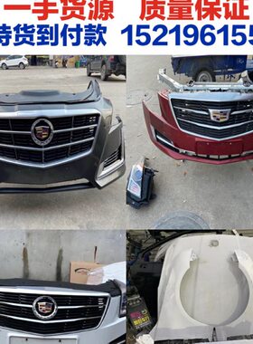 A机适用T X 6原厂SL盖前杠凯迪拉克  RX大灯拆车件XST5S 车门CTT