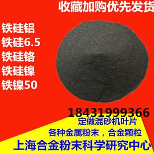 软粉铁.45铝铁合金磁粉硅铬硅磁铁镍5钼末硅合金镍铁末粉软6铁