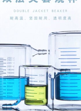 0套双层10m/250烧杯//0烧杯020垒固光/反应01050/0催l玻璃夹器化