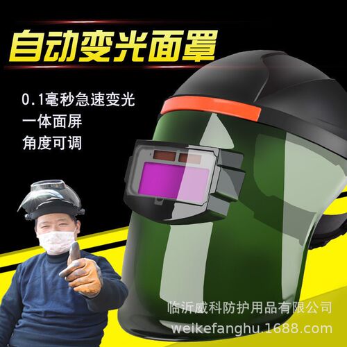 电焊面罩防护罩脸部头戴式全自动变光焊帽烧轻便氩弧焊工焊接