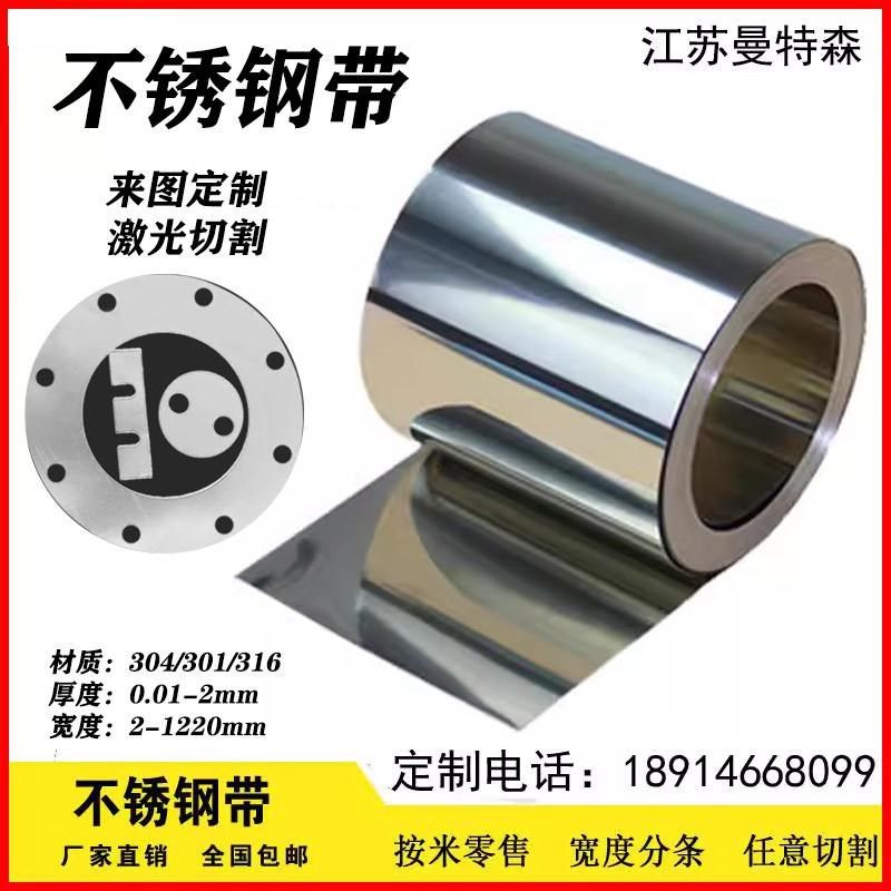304不锈钢带 316不锈钢薄片 301弹簧垫片 激光切割带0.05 0.1新款,金属材料及制品,钢板,淘宝优惠券,粉丝福利购,淘宝优惠卷