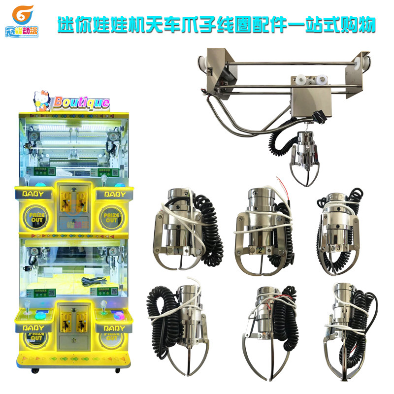 豪华精品抓娃娃机抓糖果夹公仔机整机爪子线圈迷你天车配件厂家图片