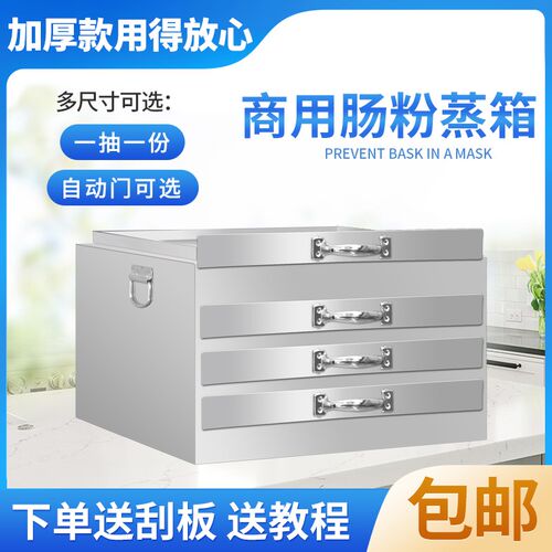 肠粉蒸箱商用店铺加厚款不锈钢蒸盘广东肠粉撑一抽一份平整不粘盘