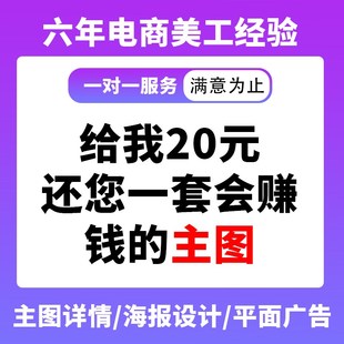 电商主图设计制作详情页海报设计广告招聘海报展会设计美工可包月