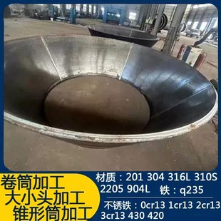 304201316不锈钢板卷筒卷圆滚筒圆锥大小头制作卷桶封头焊接加工