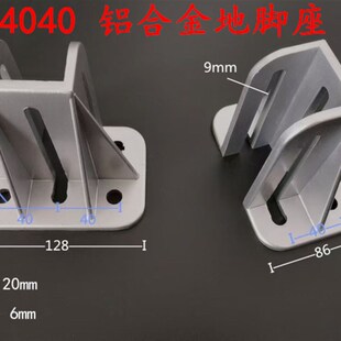 4040/4080/6060/6464/8080工业铝型材脚座铝合金铸铝固定地脚围栏