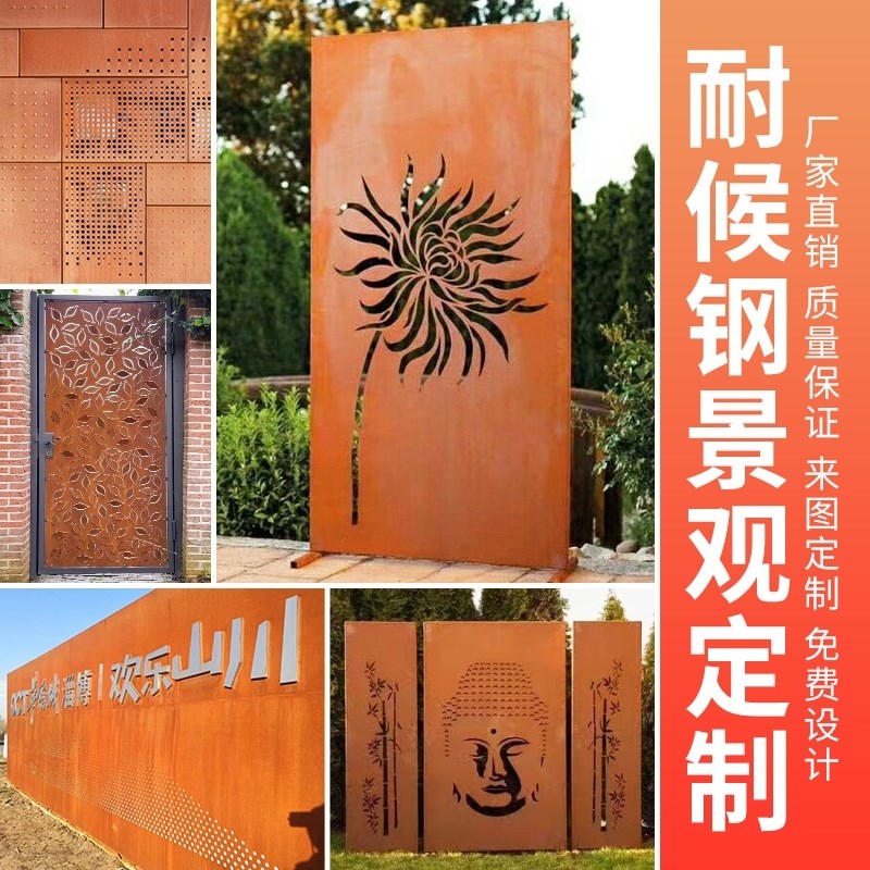 定制耐候钢板景墙复古生锈铁板景观外墙公园广场建筑激光切割造型图片