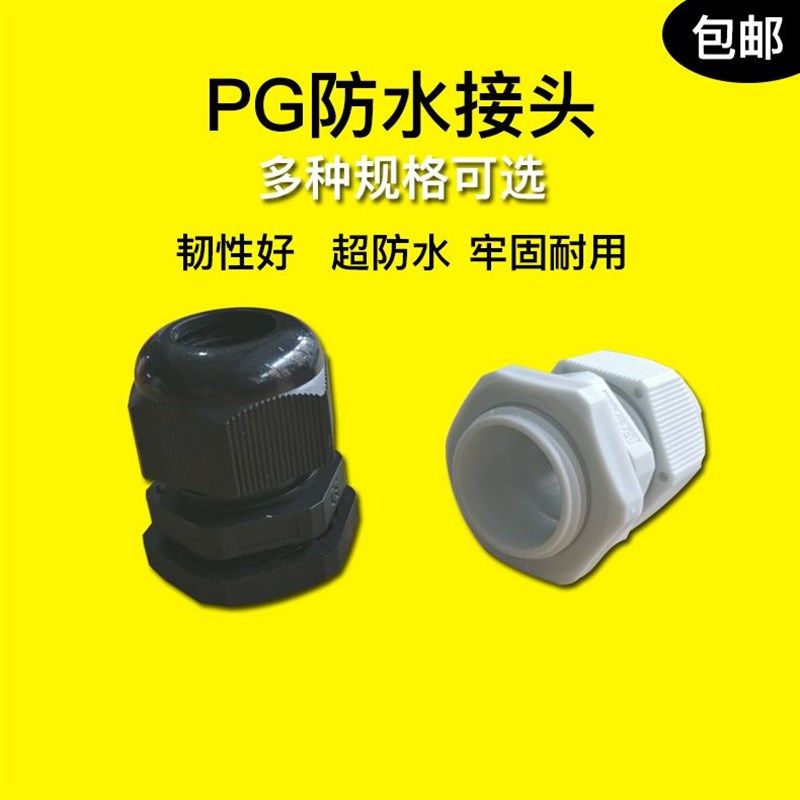 。尼龙塑料电缆防水接头 固定电缆兰穿线葛头PG7/9/11/13.5规格齐,金属材料及制品,金属罐/桶/瓶,淘宝优惠券,粉丝福利购,淘宝优惠卷