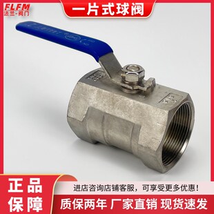 304/316不锈钢一片式球阀Q11F丝扣内牙螺纹阀耐酸腐4分6分1寸球阀
