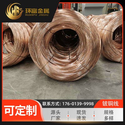 厂家 c17400铍青铜线 c17500铍钴铜线 c17510铍镍铜丝线 现货供应