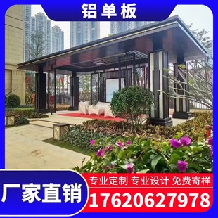 铝单板雨棚连廊门头定制外墙别墅檐口冲孔雕花造型氟碳漆铝板装饰