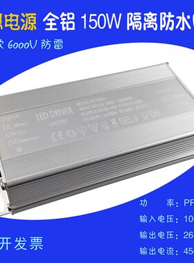 150W全铝防水驱动电源150W全铝防水路灯电源150W恒流驱动电源