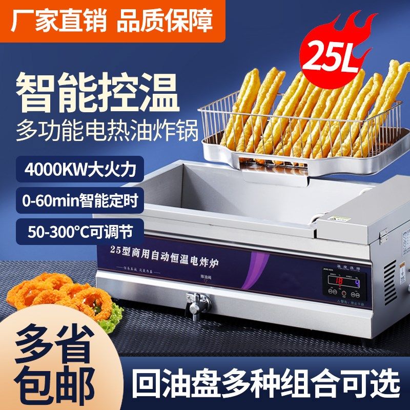 商用电油炸锅大容量炸油条专用锅炸鸡摆摊自动智能数显控温炸台式,厨房电器,商用炸锅/炸串/薯条机,淘宝优惠券,粉丝福利购,淘宝优惠卷