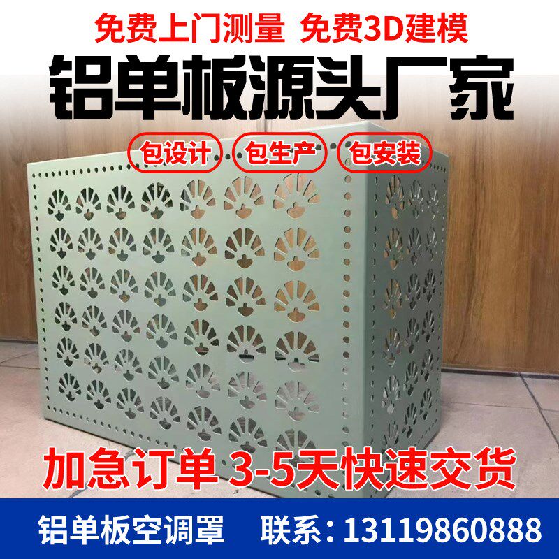 铝合金空调罩空调外机保护罩定制防雨百叶窗通风口格栅外墙防护栏,金属材料及制品,铝百叶,淘宝优惠券,粉丝福利购,淘宝优惠卷
