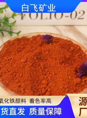 厂家供应氧化铁橙无机色粉颜料水泥混凝土着色地砖地坪用橙色颜料