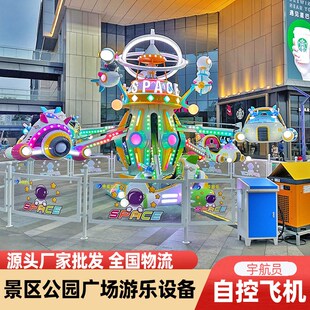 新旋转升降双层自控飞机游乐设备儿童广场游乐场户外景区网红乐园