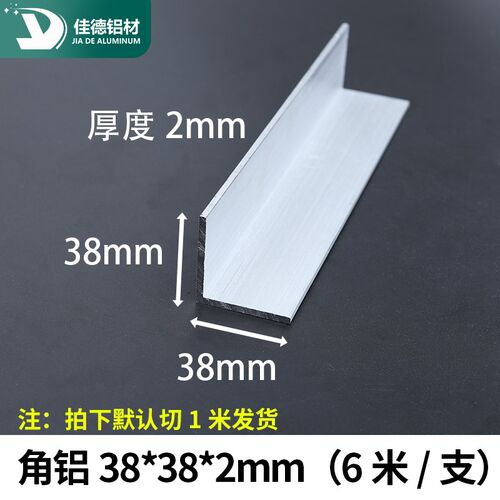 角铝38*38*2mm等边L型铝合金型材直角90度角码三角包边铝条角条