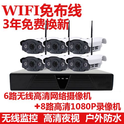 监控设备套装6路 无线监控设备套装 无线监控套装 监控设备套装6