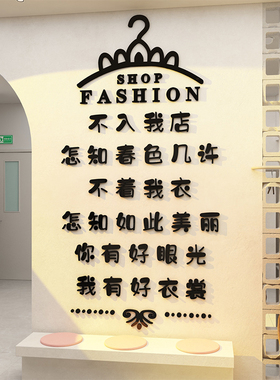 服装店墙面装饰商场女装店铺网红背景墙面壁纸贴画道具创意布置品