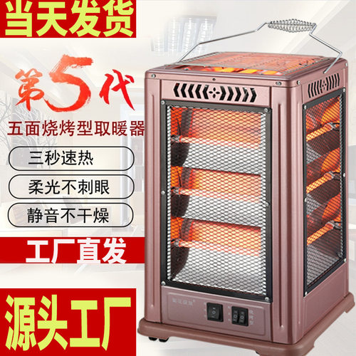 五面取暖器烧烤型烤火器小太阳电热扇电烤炉家用四面电暖气烤火炉