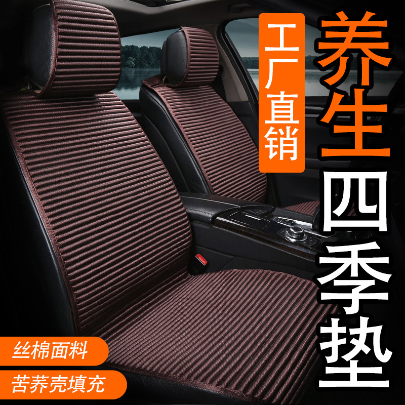 汽车坐垫四季通用夏季全包座椅套透气通风荞麦壳夏天亚麻养生座垫,汽车用品/电子/清洗/改装,通用座套/座垫,淘宝优惠券,粉丝福利购,淘宝优惠卷