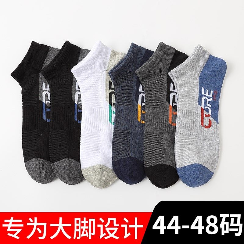 大码袜子男46大号中筒袜45加大码47加肥48男士夏季44男袜纯棉船袜,女士内衣/男士内衣/家居服,船袜,淘宝优惠券,粉丝福利购,淘宝优惠卷