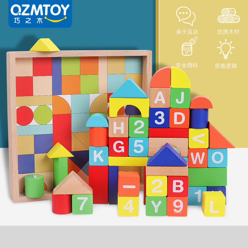 大颗粒数字字母积木木头拼装儿童益智玩具婴儿宝宝1-2岁3男孩女孩,玩具/童车/益智/积木/模型,木质积木,淘宝优惠券,粉丝福利购,淘宝优惠卷