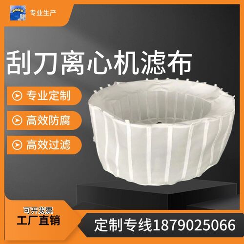 刮刀式全自动离心机2038下卸料滤布甩干脱水机滤袋制药化工
