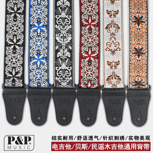 正品P&P吉他背带民谣木吉他电吉他贝司贝斯背带配件肩带琴带背带