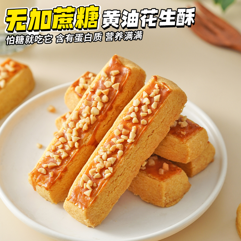 康泉无蔗糖黄油花生酥干净配料