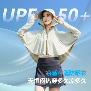 防晒衣女2026新款抗UV户外骑车冰丝防晒斗篷披肩衣帽一体罩衫
