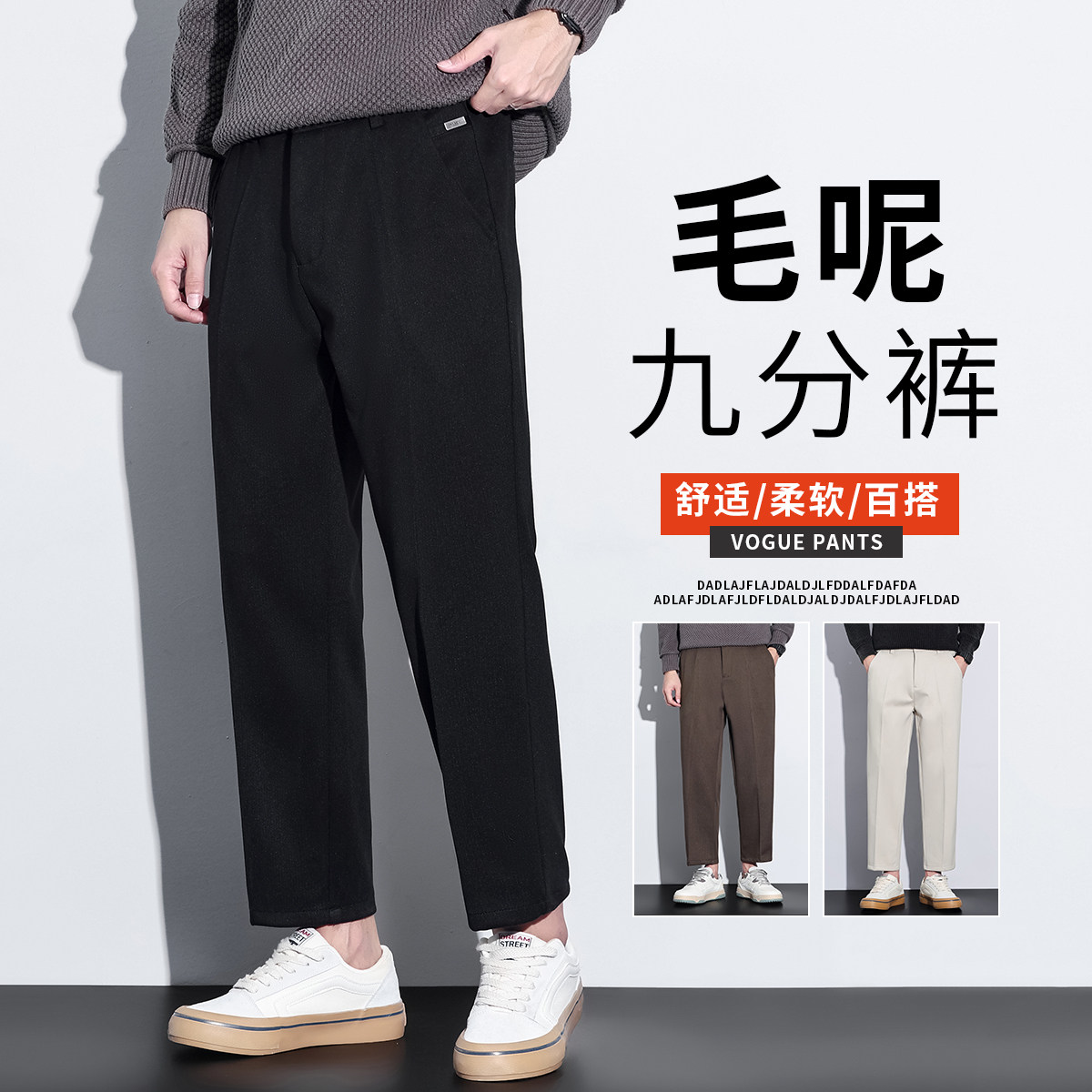 裤子男款秋冬潮流百搭男