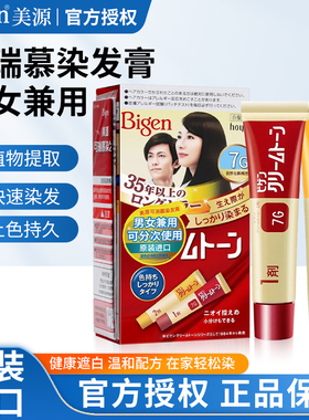 hoyu美源可瑞慕染发膏多种色彩染发剂日本进口植物男女在家染发