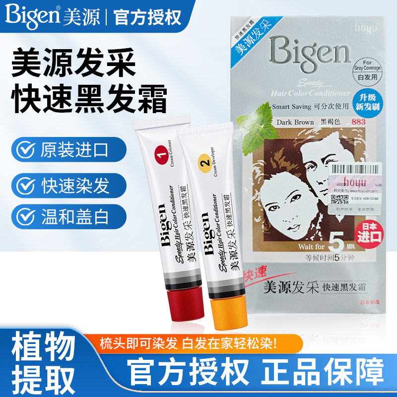 美源发采日本进口染发剂男女兼用盖白