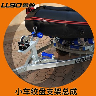 拖车配件 摩托艇拖车绞盘支架 橡皮艇拖车绞盘支架 拖车改装支架