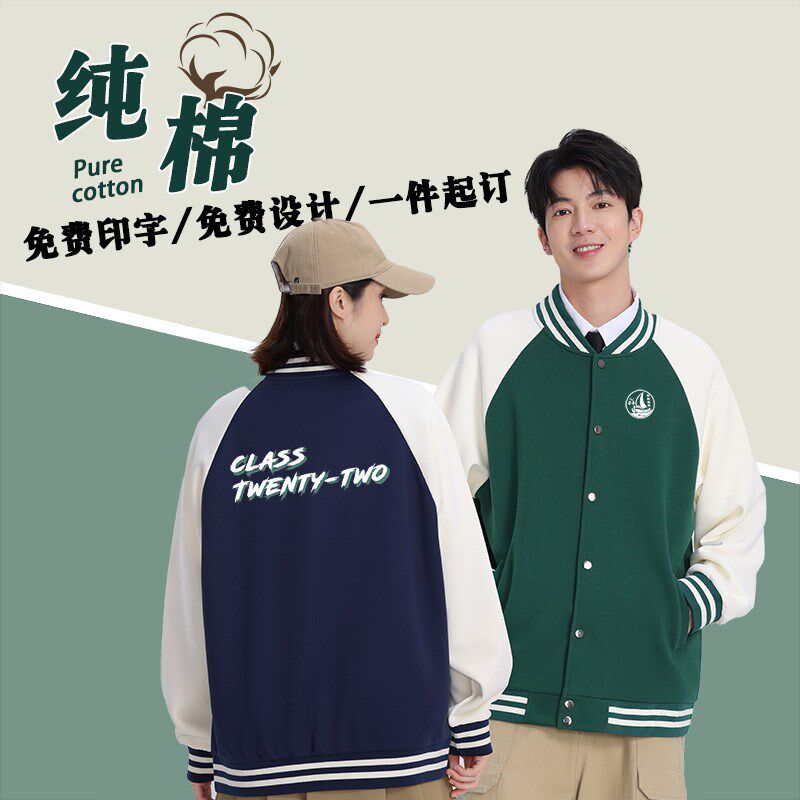 卫衣定做棒球服diy聚会衣服班服秋冬工作服外套印logo定制团队服